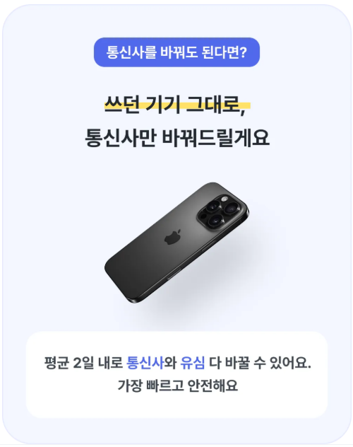 통신사 변경기 기기는 그대로 화면