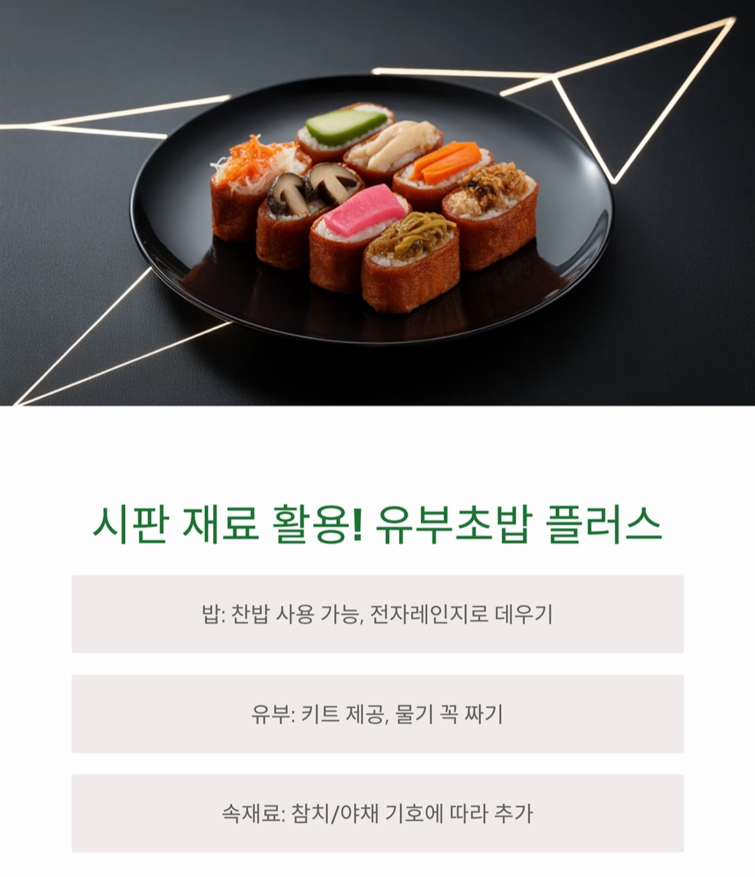 불 없이도 뚝딱! 맛있는 초간단 요리 레시피 모음