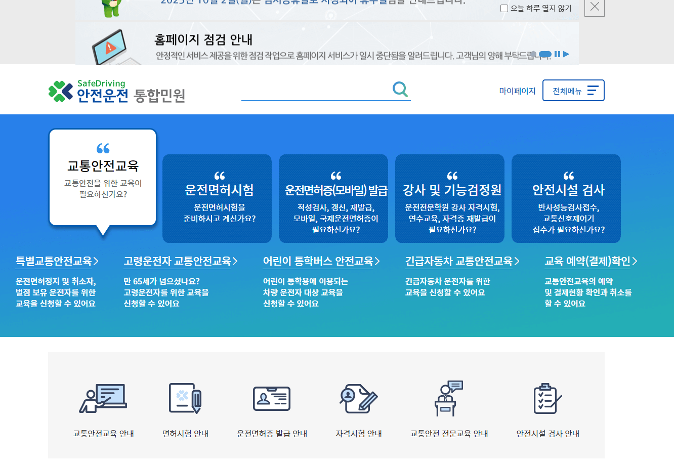 운전면허증 적성검사 온라인 갱신 편하게 합시다.