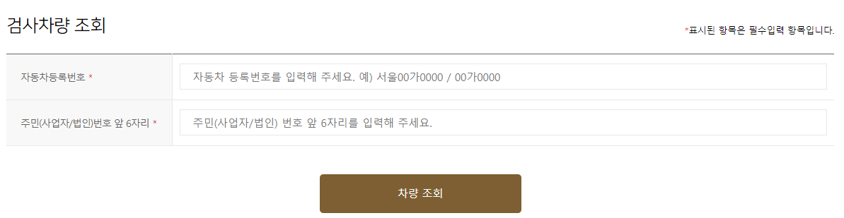 한국교통안전공단 자동차검사 예약 기간조회