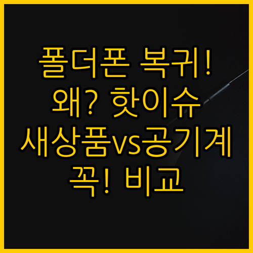 ์ค๋งํธํฐ ๋์ ํด๋ํฐ์ด ๋์์จ ์ด์ ..