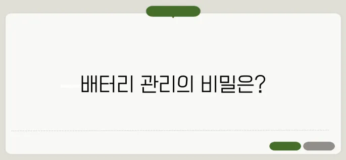 스마트폰 배터리 오래 쓰는 법 발열 줄이는 꿀팁