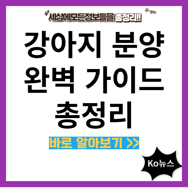 강아지-분양-사이트