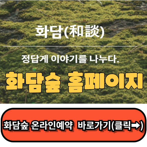 화담숲 홈페이지 바로가기,입장료 이용방법 꿀팁!!