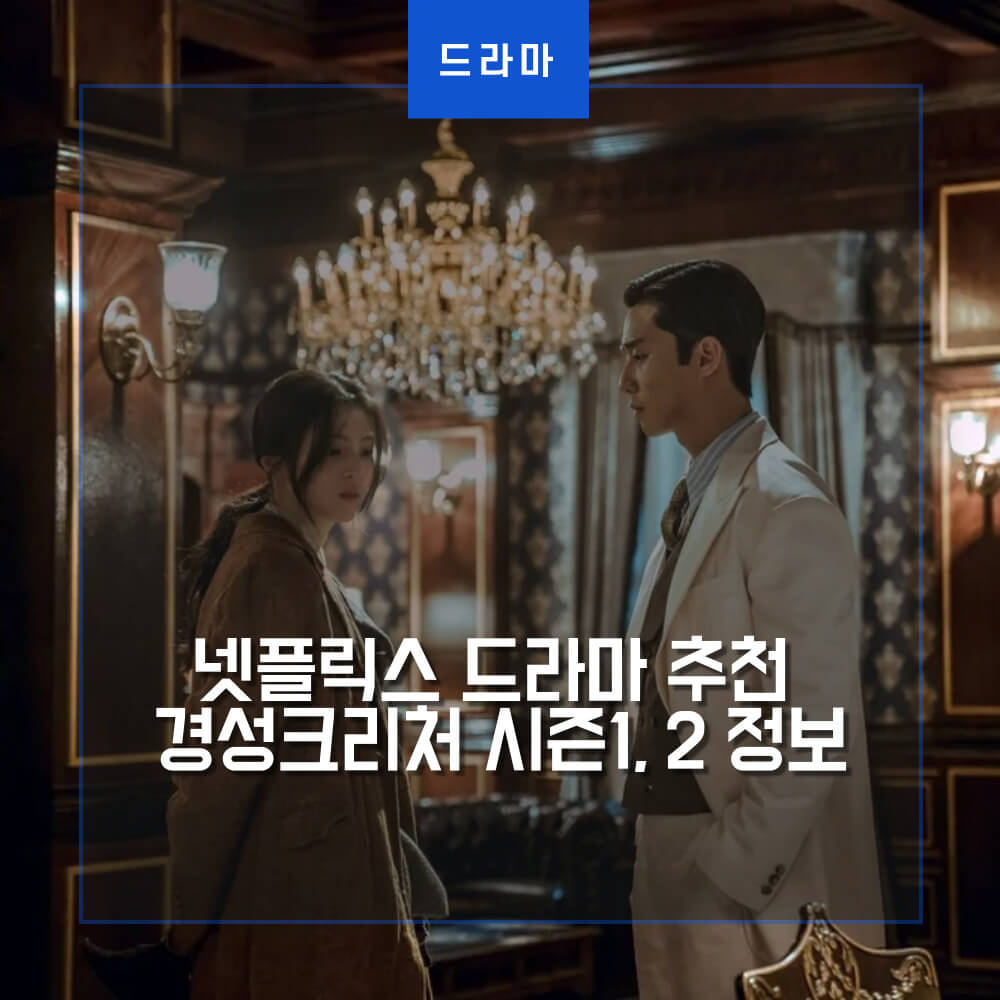 경성크리처 썸네일