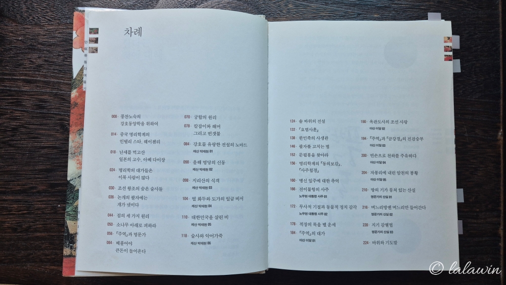 조용헌 담화 목차