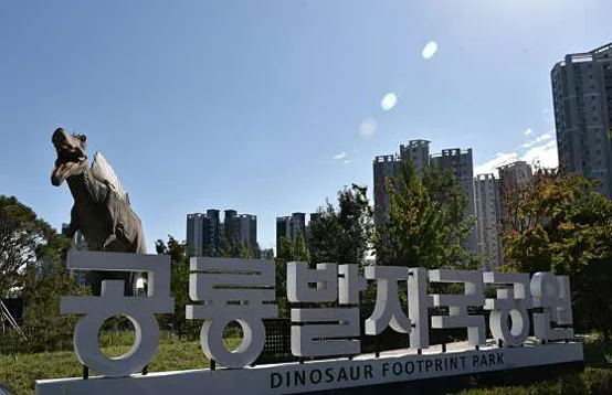 공룡발자국공원