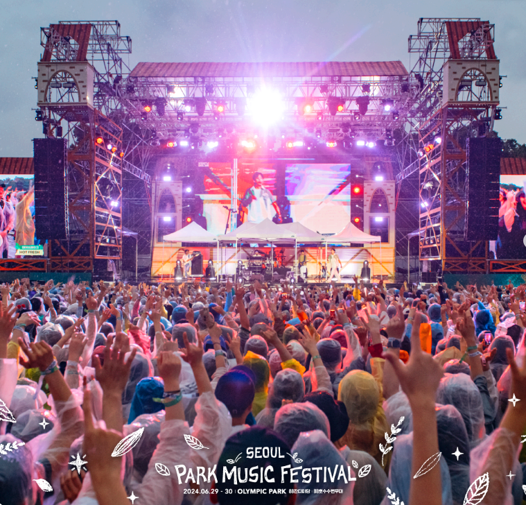 서울 파크뮤직페스티벌