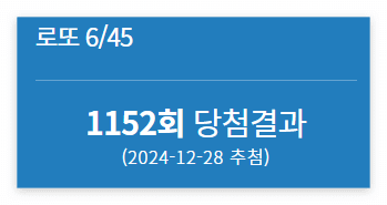 1152회 로또 당첨번호 1등 2등 판매점 당첨지역