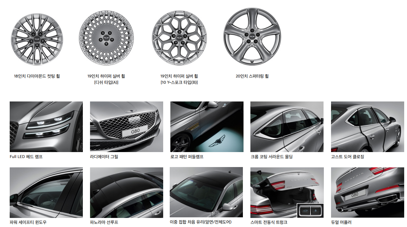 제네시스-g80-옵션표1