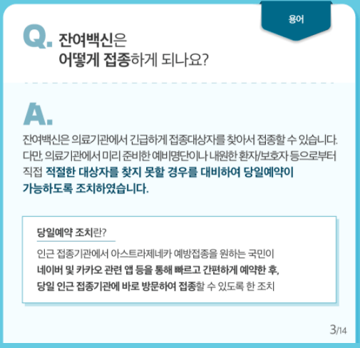 노쇼백신예약