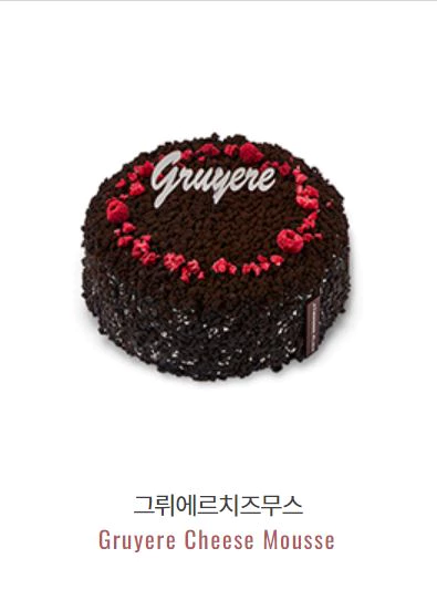그뤼에르치즈무스