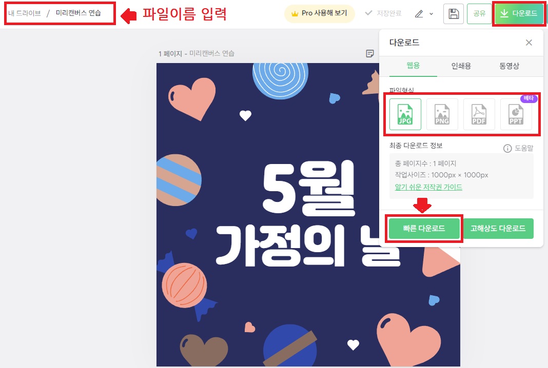 미리캔버스 사용법