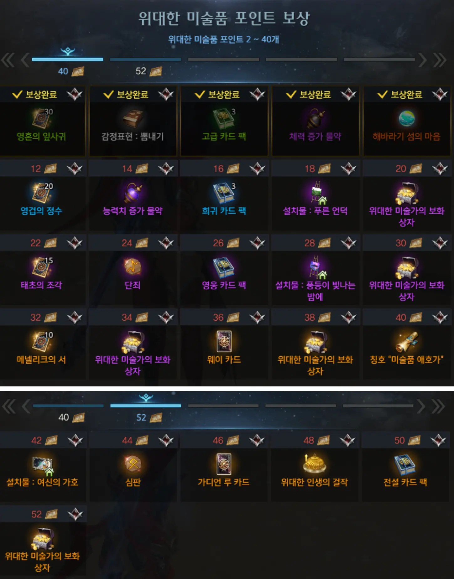 위대한미술품포인트 보상