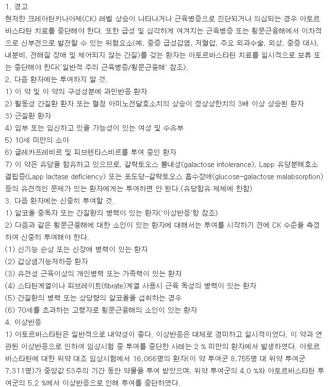 아토르바정10mg-복용-주의사항