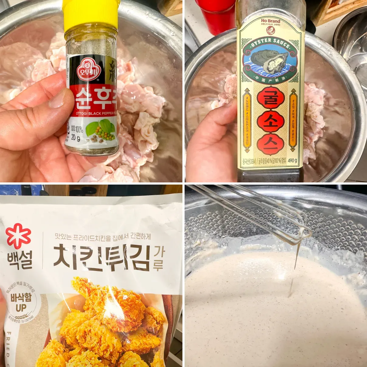 후라이드-치킨-만들기-염지와-튀김옷