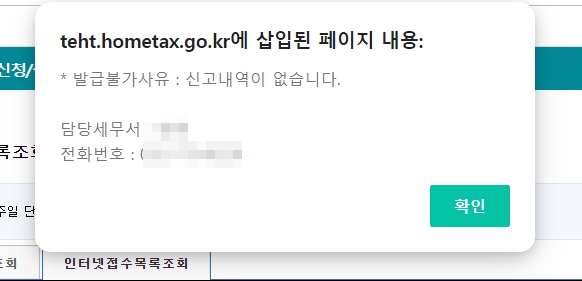 소득금액증명원 인터넷발급 사실증명