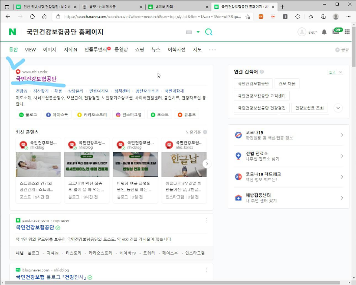 국민건강보험공단 홈페이지 검색