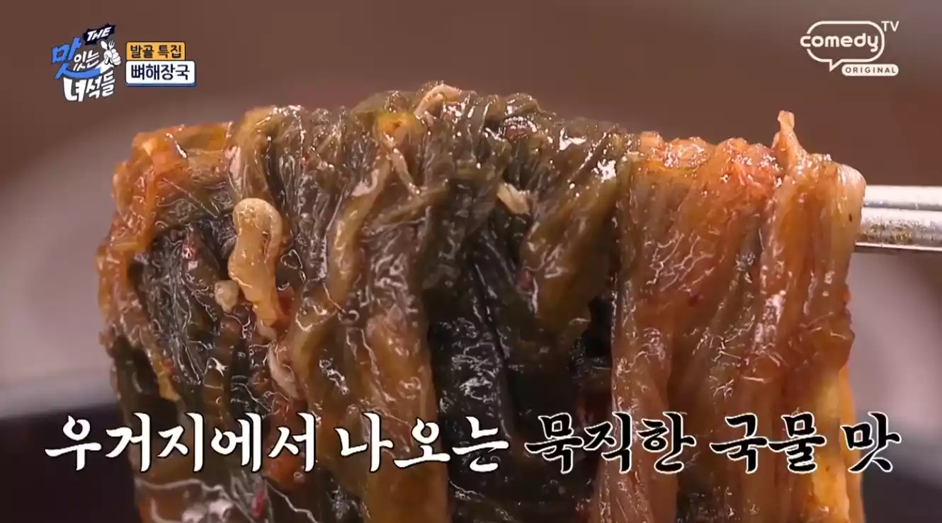 우거지