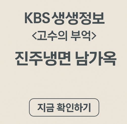 KBS 생생정보