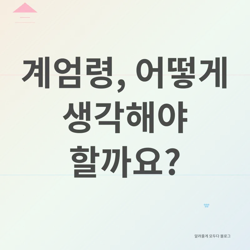 계엄령_3