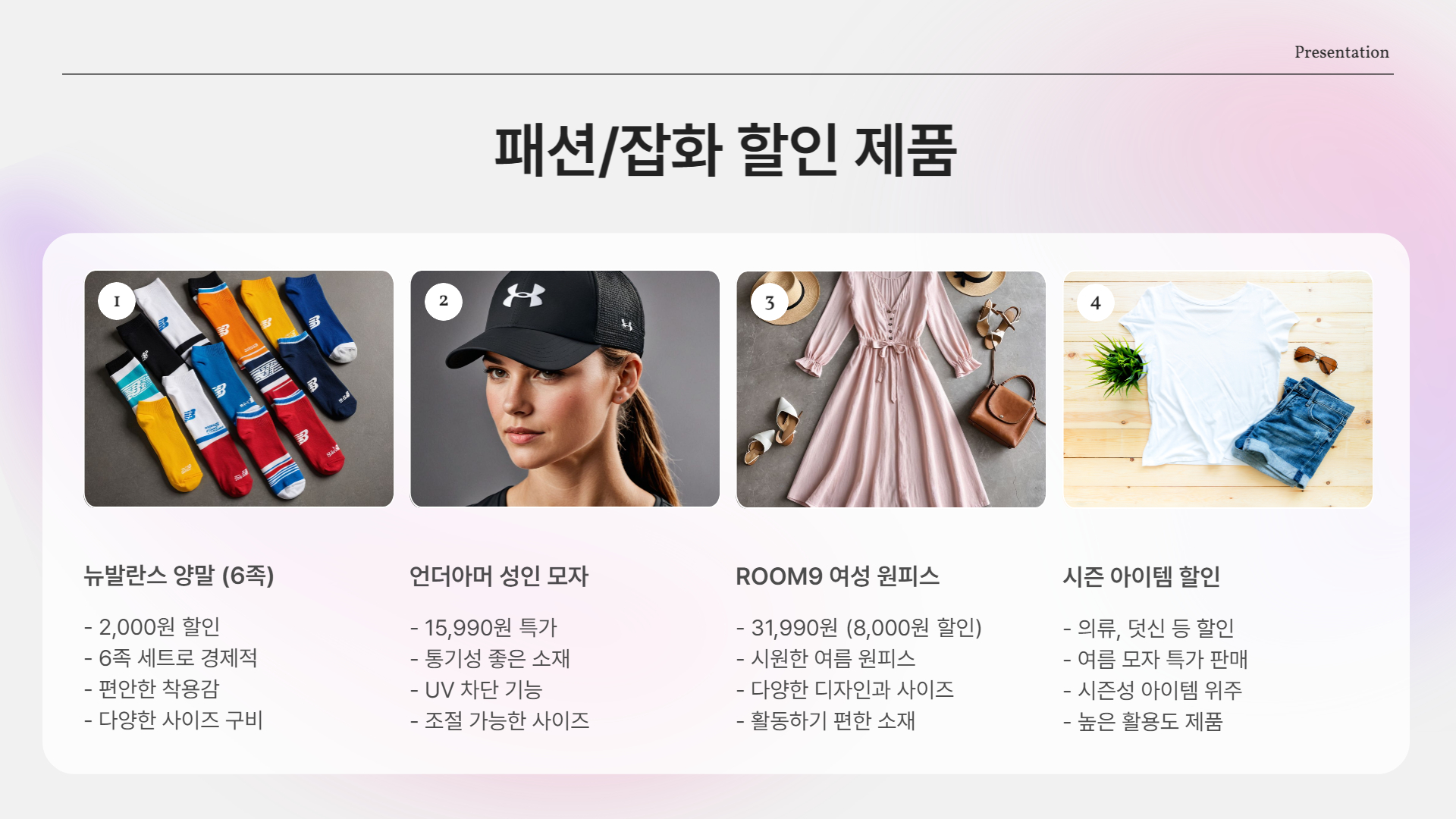 패션/잡화 할인 제품