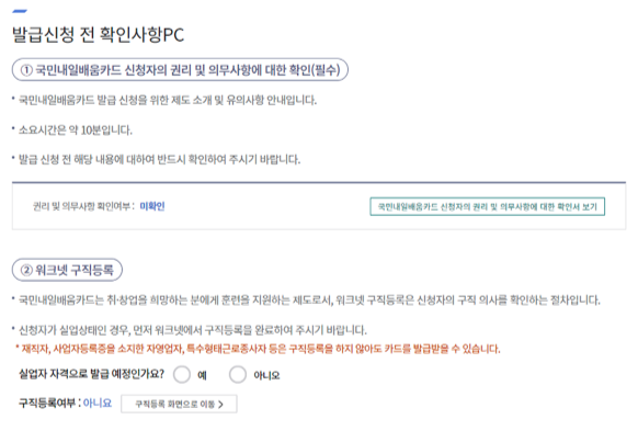 국민내일배움카드 신청방법 5-2