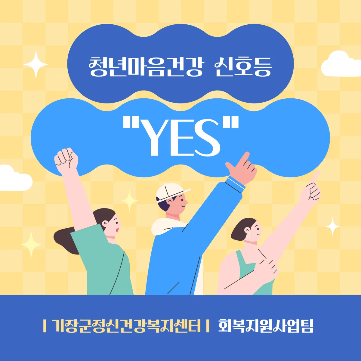 청년마음건강신호등 사업 포스터