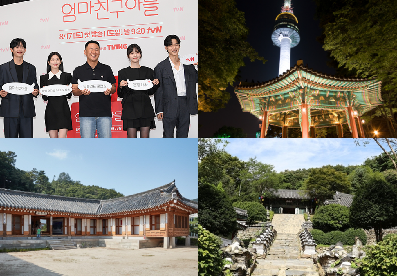 엄마친구아들 촬영지