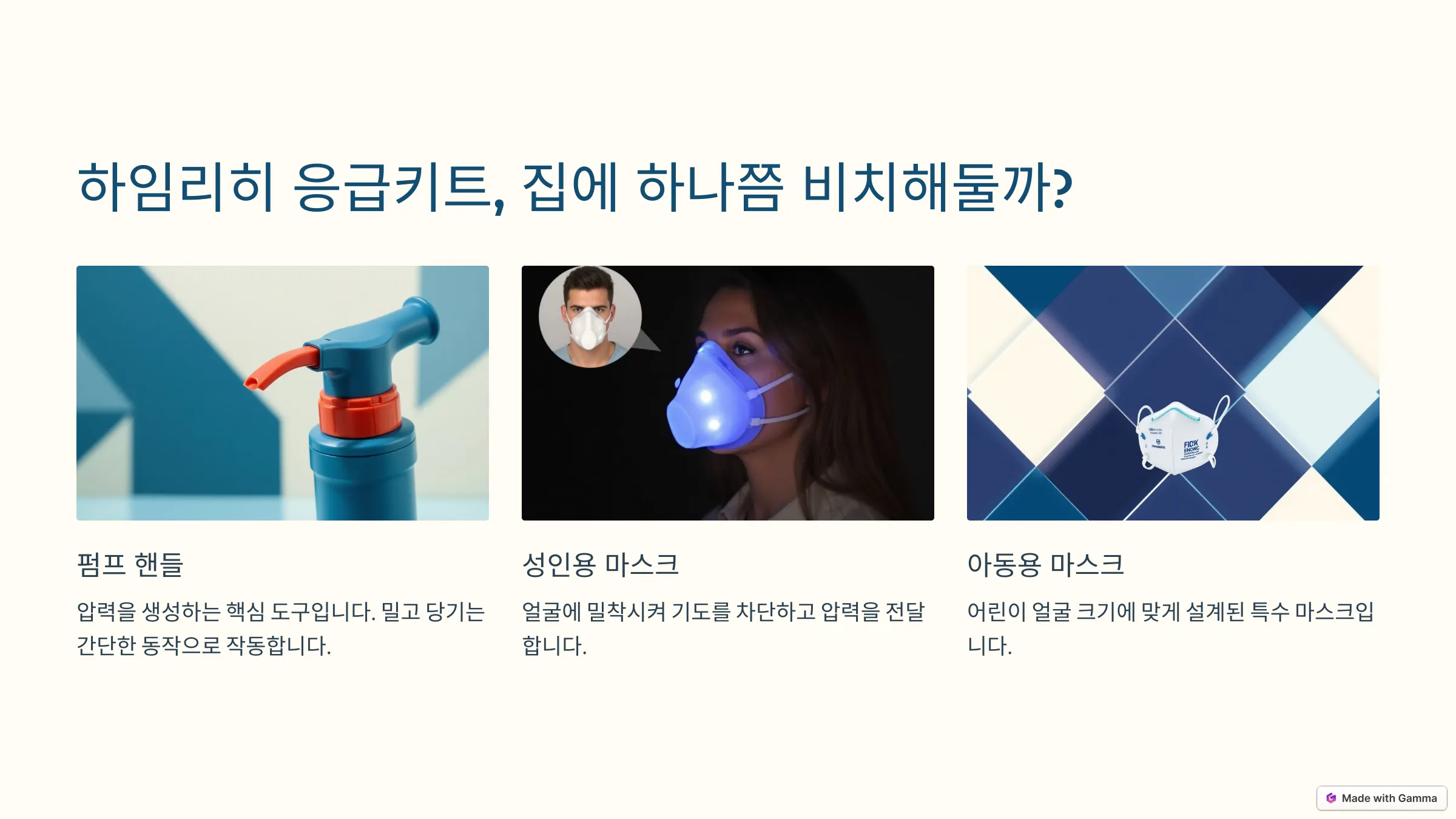 하임리히 키트