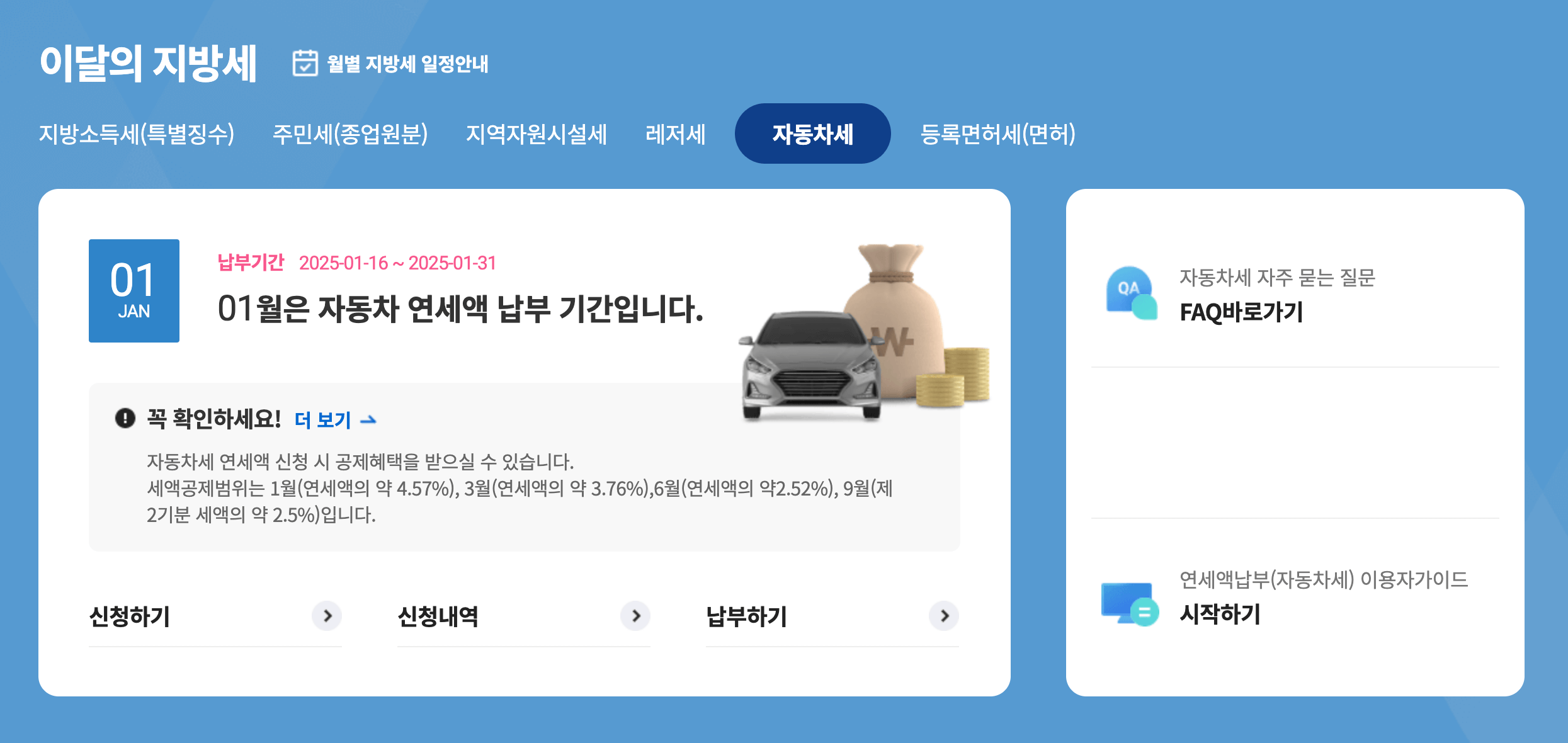 자동차세 연납