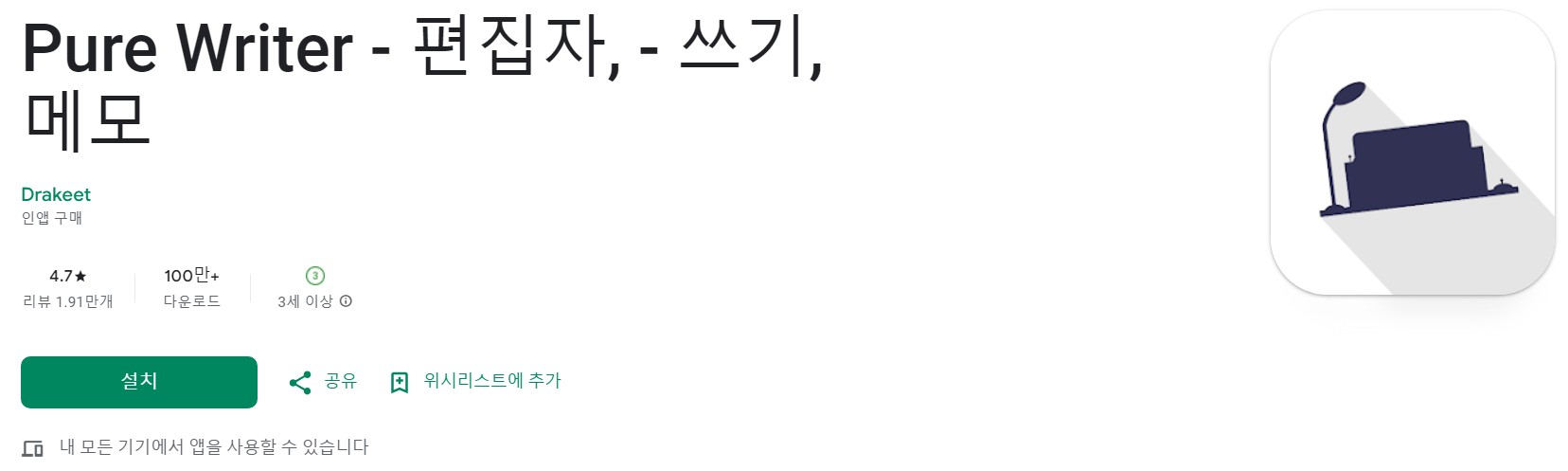 Pure Writer앱 소개