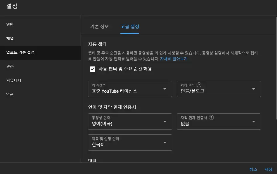 고급 설정 페이지