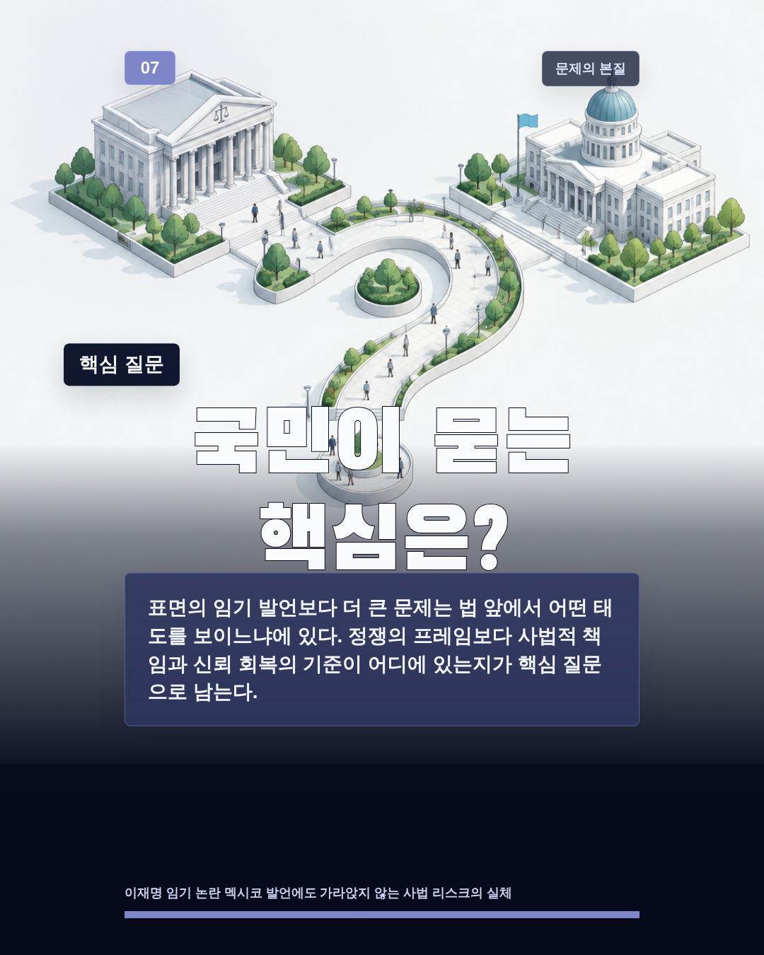 국민이 묻는 핵심은?