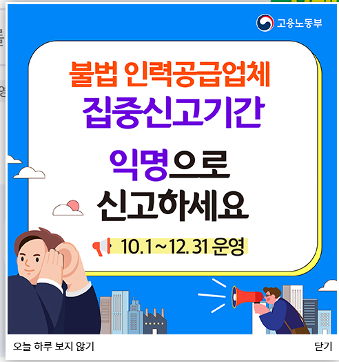 고용노동부 노동포털