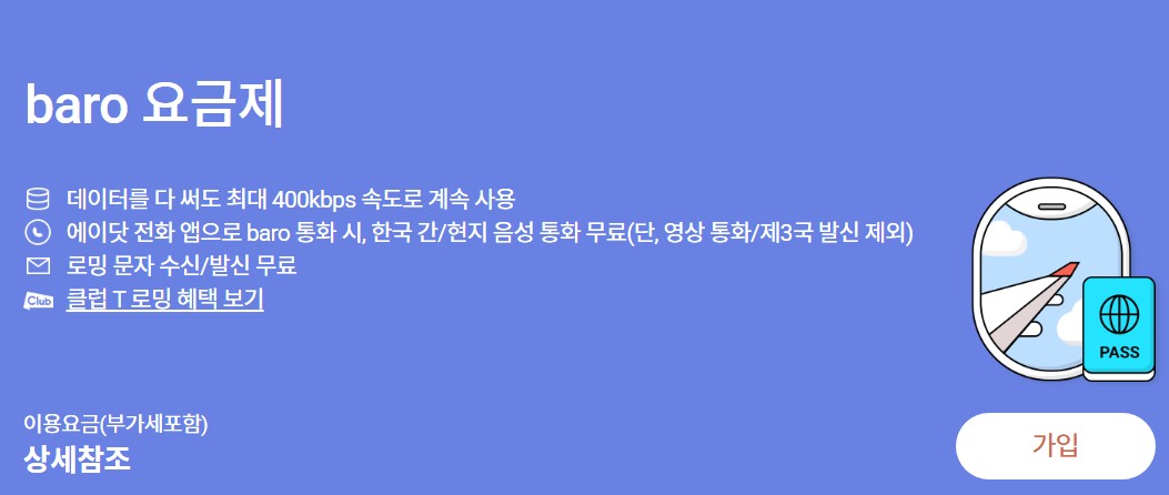 클럽T로밍 앱