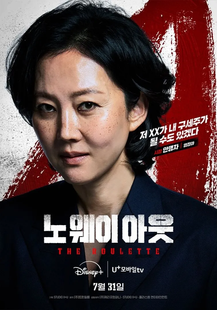 노웨이아웃 더 룰렛