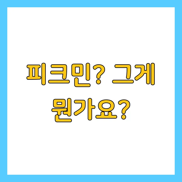 피크민 블룸 게임이란? 닌텐도 게임의 종류 역사 뜻 의미