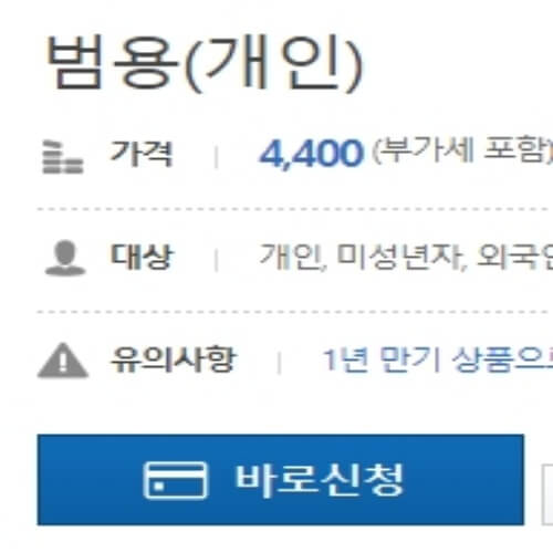 개인 인증서 발급