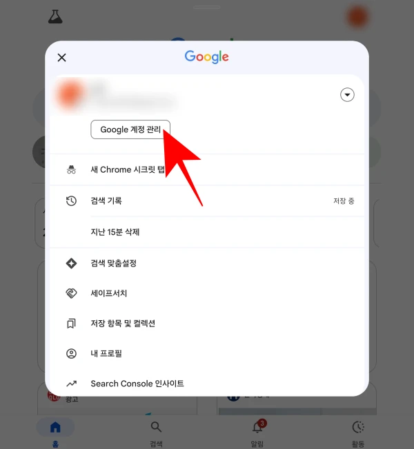 Google-계정-관리
