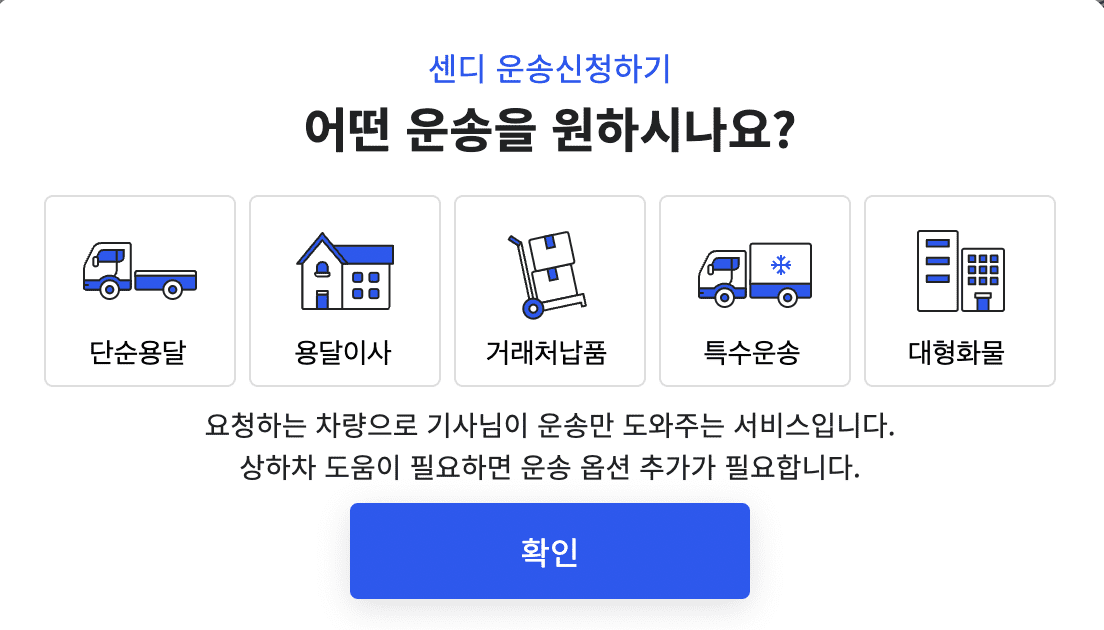 운송 형태 선택
