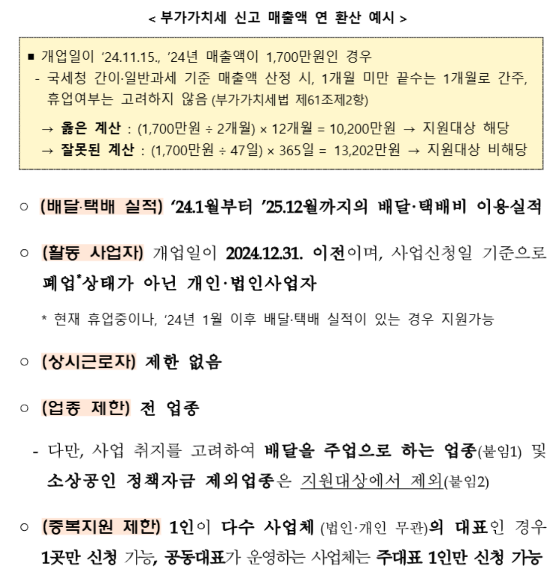 소상공인배달택배비지원