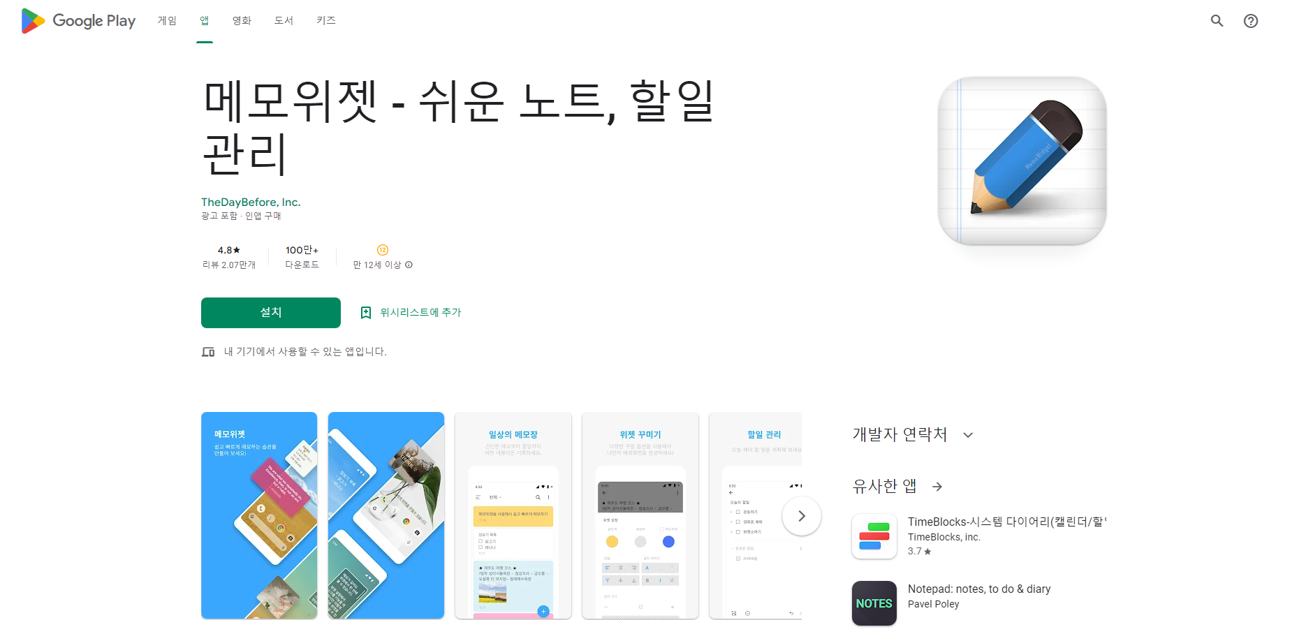 메모위젯, 쉬운 노트, 할일 관리