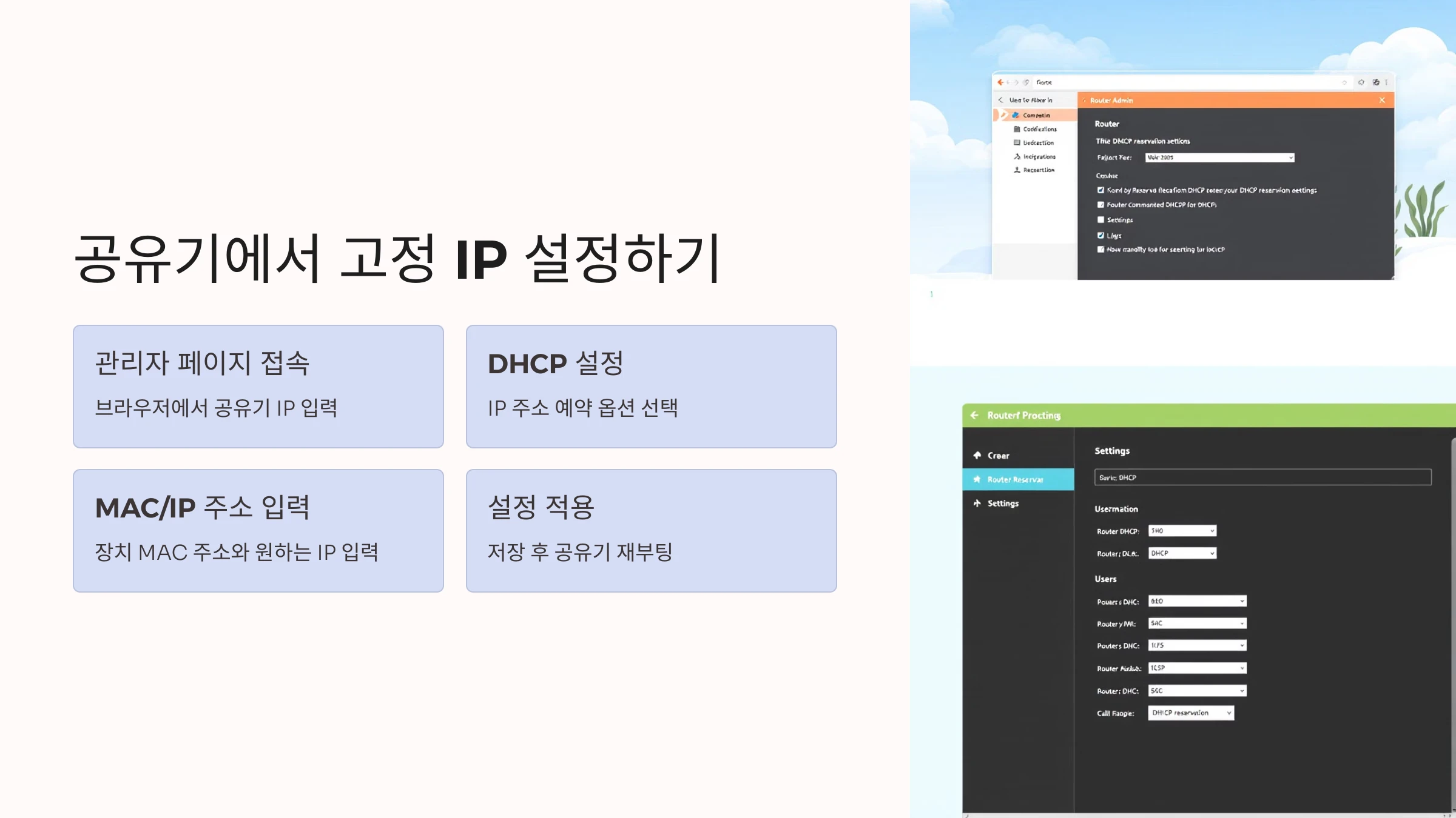 IP-주소-고정-설정-방법