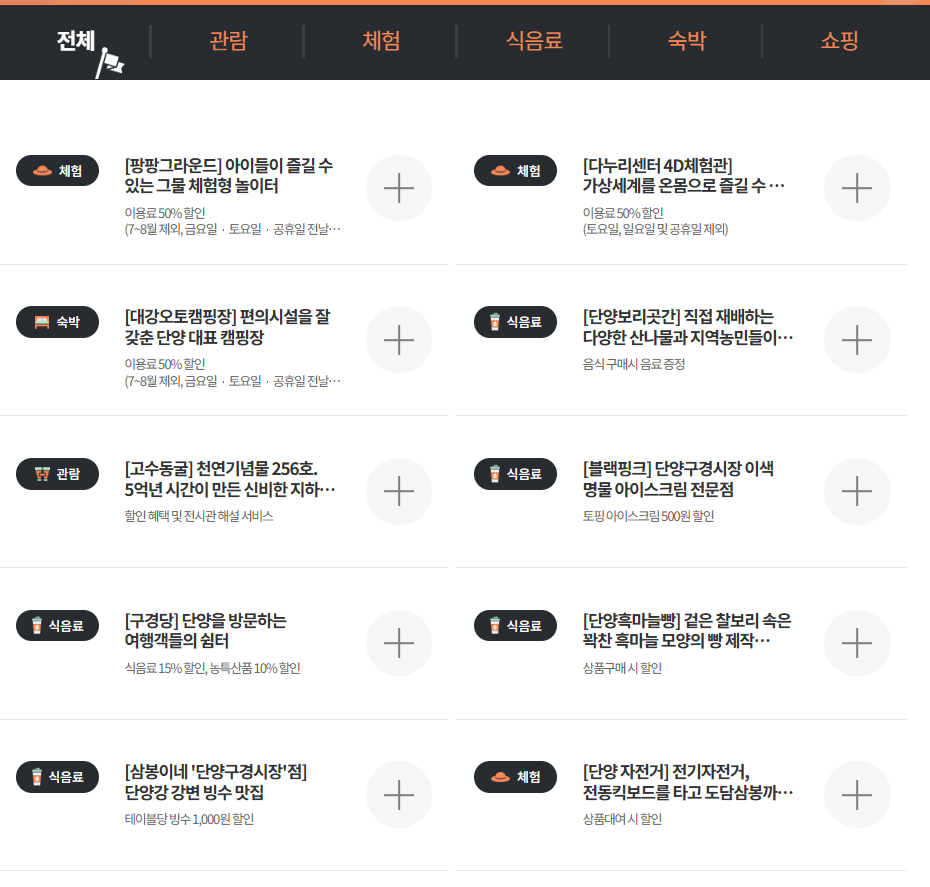 단양 디지털관광주민증 혜택 안내 2