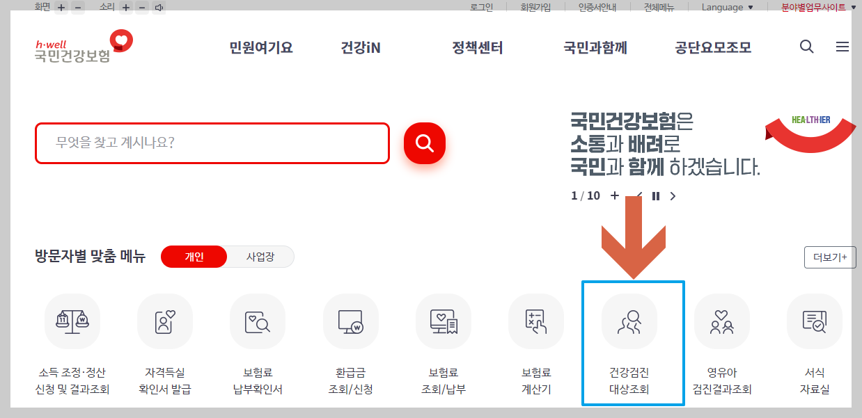 건강검진대상자