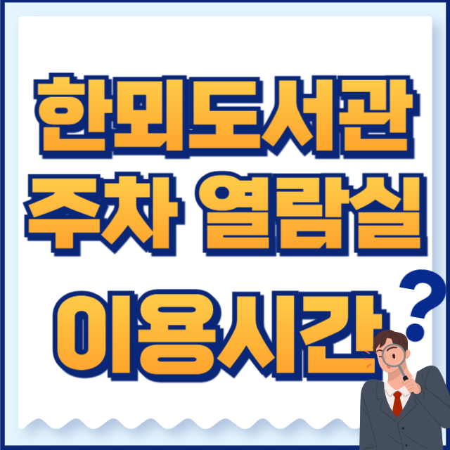 한뫼도서관