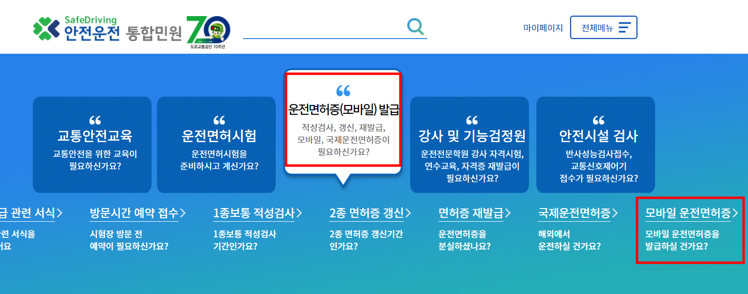안전운전 통합민원 홈페이지