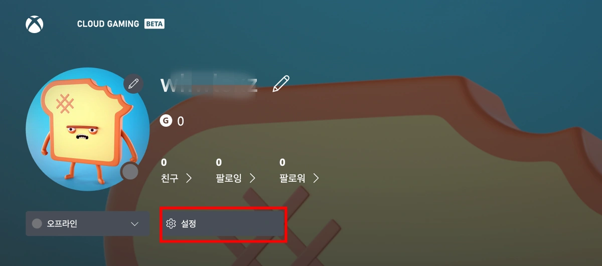 xbox-프로필-설정