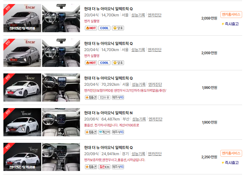 현대 아이오닉 일렉트릭 중고차 가격 시세표 24년10월